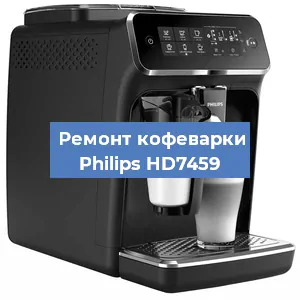 Замена дренажного клапана на кофемашине Philips HD7459 в Воронеже
